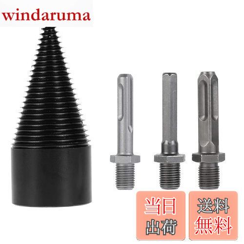 【送料無料】KEWAYO 木材分割ドリル 薪ドリルビット 薪割り ドリル ステップドリル 木材 薪割り 機用開..