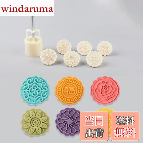 【送料無料】[BEAUTY PLAYER]月餅型 ムーンケーキ型 月餅モールド 月餅金型プレス 手動圧力月餅 クッキ..