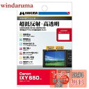 ハクバ 液晶保護フィルム III Canon IXY 650 専用 DGF3-CAX650