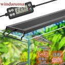 【送料無料】hygger 水槽ライト 75-90CM対応 LEDアクアリウムライト 日光と月光モード DIYモード WRGB割合を調整可能 タイマー自由設定 8色LED 10段階明るさ調整 LCDディスプレイ IP68防水仕様 観賞魚飼育 水草育成用