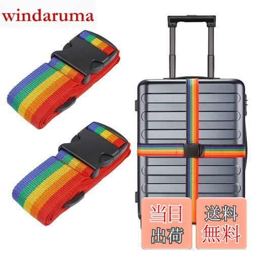 【送料無料】DFsucces スーツケースベルト ワンタッチ式 荷物固定 調節可能 荷崩れ防止 紛失防止 高弾性スーツケース留めベルト 旅行便利グッズ (虹色)