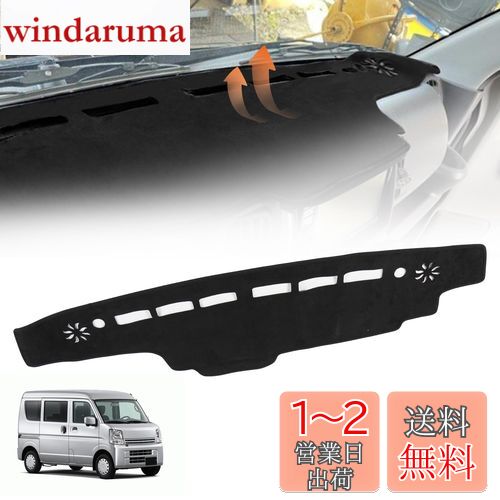 YESHMA ダッシュボードマット スズキ エブリイ バン エブリイワゴン 適用 DA17W DA17V 2015年02月〜 スエード素材 SUZUKI EVERY VAN WAGON 車 ダッシュボードカバー 車内 保護マット 内装パーツ サンシェード 滑り止め 日焼け防止 インテリア アクセサリー ブラック