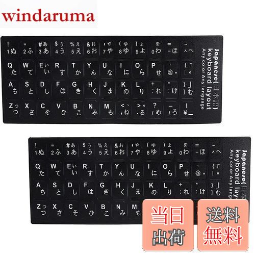 日本語 キーボード ラベル キーボードシール 2枚入 キーボード文字交換ステッカー 日本語仮名入力方式キーボードステッカー 防水ユニバーサルキーボードステッカー コンピューターのキーボードステッカー ぼやけたキーボードテキストを修復 ラップトップおよびデスクト