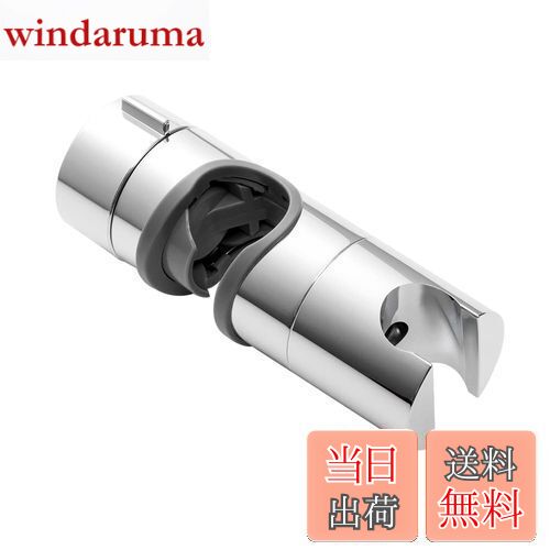 【送料無料】OFFO シャワーフック 18mm〜25mmスライドバー対応 シャワーヘッドホルダー修理交換用 シャワーヘッド高さ・角度自在調整 後付け可能 工具不要取付簡単