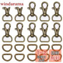 ナスカン 10個 Dカン 20個 手芸 アクセサリーパーツ レザークラフト金具 ショルダーベルト バッグ ハンドメイド パーツ (内径15mm, アンティークゴ...