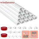 【送料無料】配線カバー モール 配線隠しカバー コードプロテクター ケーブルカバー モール 電線ケーブルカバー ケー インストールが簡単 (ホワイト,15本セッ...