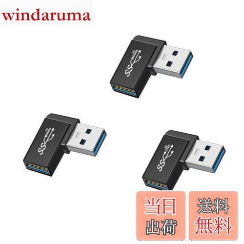 【送料無料】YFFSFDC USB変換アダプタ 3個セット USB3.0 メスからオス変換コネクタ USB コネクタ USB 3.0 アダプタ 90度 L型 直角 オスからメス変換コネクタ 10Gbps 高速データ転送 携帯パソコン等対応