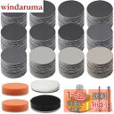 【送料無料】耐水ペーパー セット25mm 187枚セット サンドペーパー GOH DODD ポリッシャーバフ 金属 洗車 木材 生地などの研磨用 光沢仕上げ 電...
