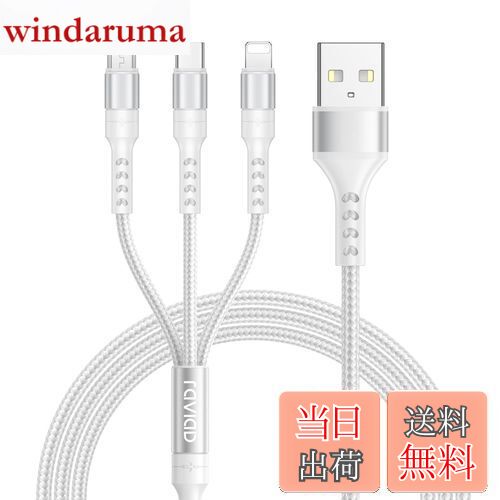 【送料無料】RAVIAD 3in1 充電ケーブル USB ケーブル 3A 急速充電 充電コード USB Type C ケーブル Micro USB ケーブル Phone 充電ケーブル 3台同時給電可能 Phone Android タイプC Galaxy Kindle 等全機種対応 超高耐久 - 1.2M シルバー