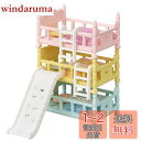 シルバニアファミリー 家具 【 赤ちゃん三段ベッド 】 カ-219 STマーク認証 3歳以上 おもちゃ ドールハウス Sylvanian Families エポ...