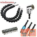 フレキシブルシャフト 電動 六角ドライバードリル ドリル ソケットアダプター 直角工具 105度 DIY ビット 接続 工具 ツール ネジ締め 電動 ハードウェ...