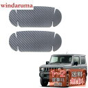 【送料無料】Temiry 新型ジムニー用 ドアガード ジムニー用 jb64 ジムニーシエラ jb74 専用 ドアガード 爪傷防止 ドアハンドル プロテクター マグネット固定 キズ防止 飛び防止 2枚入れ グレー