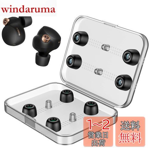 Link Dream イヤーピース ソニー WF‐1000xm4イヤーピース wf-1000xm4 イヤーピース イヤーピース 交換用 4ペア [M/Lサイズ各2ペア] シリコン イヤーチップ イヤーピース分離可能 遮音性 フィット感 脱落防止 収納ケース付き(ブラック)