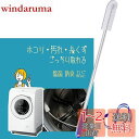 掃除ブラシ AXW22R-9DA0 パナソニック対応 Panasonic対応ドラム式洗濯機 お掃除ブラシ 洗濯乾燥機 AXW22R-9DA0互換品 おそうじブラ...