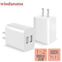 【送料無料】USB 充電器 ACアダプター iPhone 急速充電器【PSE認証2個セット】 ACコンセント 急速チャージャー スマホ充電器 12W 2ポート 2.4A急速充電 同時充電 2ポートUSB電源アダプター iPhone、 iPad 、Android、Galaxy、Xiaomi、HuaWei各種対応