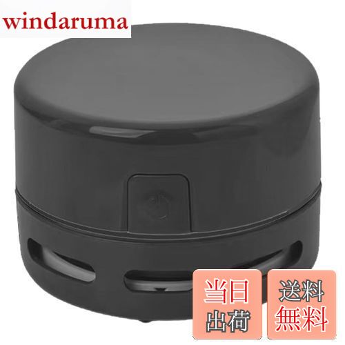 【送料無料】リーナー 消しゴムかす 卓上クリーナー 卓上そうじ機 卓上掃除機 強力吸引 ミニク ゴミやホコリ 食べこぼし 勉強机 リビング学習 ミニ 掃除機 おしゃれ コンパクト デスクトップ コードレス 電池式 事務用品 文房具 ステーショナリー(黒)