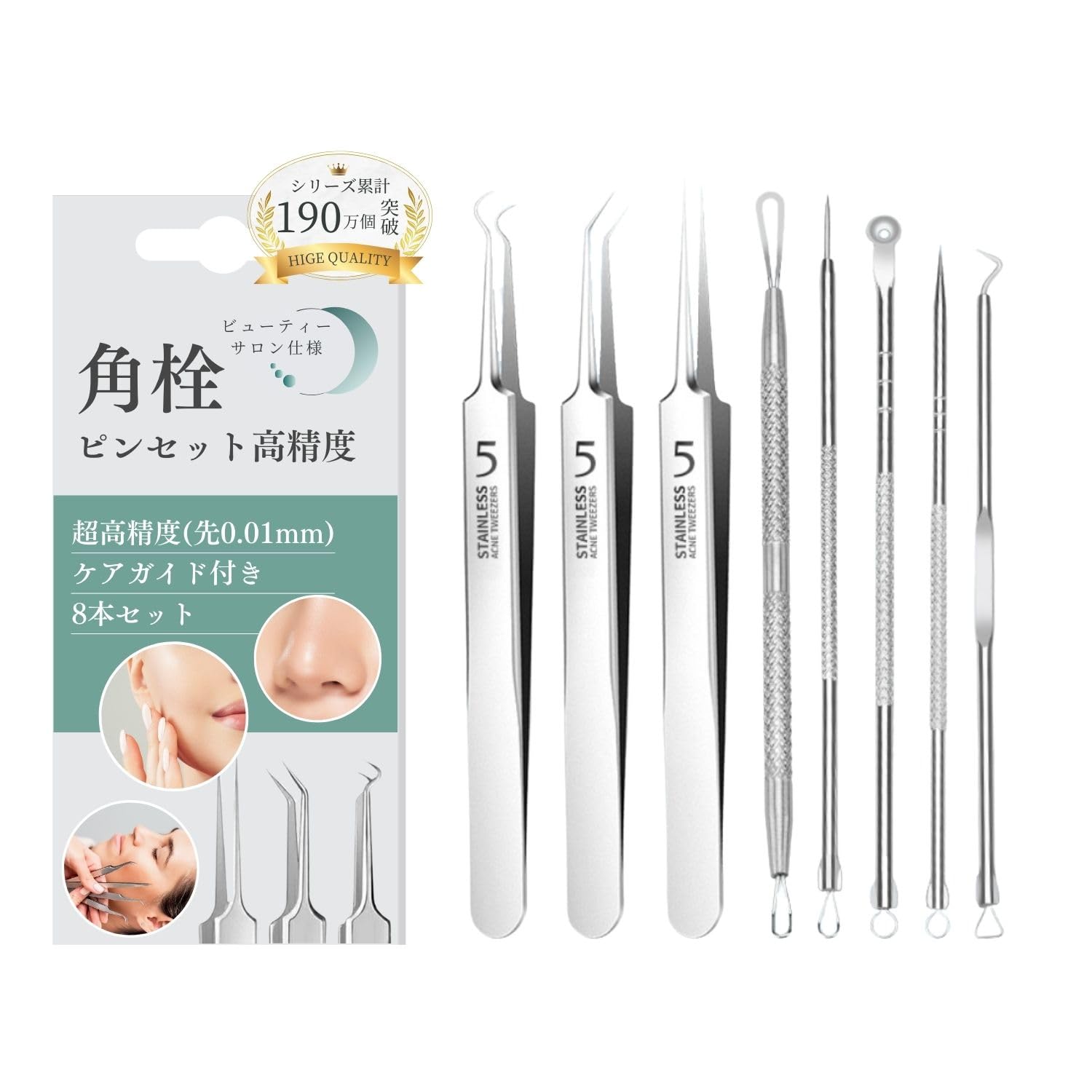 角栓取り ピンセット 精密 【プロ仕様の高精度な仕上がり】 (角栓などの肌トラブルに対応) 高精度 精密ピンセット ステンレス製 毛穴ケア 収納ケース付き MEROHORO (角栓ピンセット*8本)