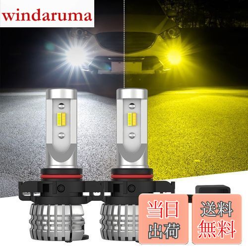 【送料無料】Perrace PSX24W led フォグランプ 2色切り替え式 トヨタ ZN6 86 / スバル BRZ インプレッサGP XV GP系 爆光 ホワイト/イエロー 黄色 メモリー機能つき 2個セット