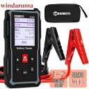 【送料無料】KAIWEETS バッテリーテスター 12v/24vバッテリーチェッカー CCA値 抵抗値 負荷 電圧 バッテリー診断機 自動車用 日本語取扱書付き