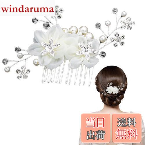 【送料無料】Doyime パールヘアコーム 髪飾り ヘアアクセサリー パール 花 ヘアピン 花嫁 髪留め お花 手作り おしゃれ 浴衣 着物 振袖 留袖 和装用...