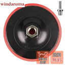 STEBRUAM 研磨ディスク 125mm サンディングパッド 曲面研磨アダプター ポリッシャー 磨きとフック