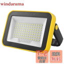 【送料無料】winova LED投光器 200W 充電式 96LED 大容量電池搭載 ポータブル投光器 LED作業灯 集魚灯 テントライト 昼白色 IP65防水...