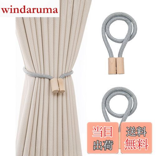 【送料無料】harukita カーテン タッセル マグネット マグネット ふさかけ カーテン留め カーテン クリップ ロープ式 カーテン留め飾り カーテン アクセサリー 2個セット (グレー)