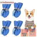 PAVIKE犬用ブーツ【4個セット】靴 犬用 犬用靴 ドッグシューズ ペット用 犬の靴 着用しやすく、耐久性があり、滑りにくく、軽くて柔らかく、四季を通じて使用...