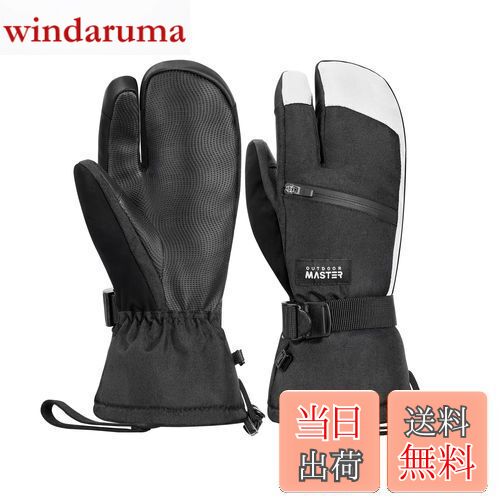 【送料無料】[OutdoorMaster] スキーグローブ メンズ レディース 3本指グラブ 2倍保温 防寒 防水 スノボ グローブ 手袋 スノーグローブ 滑り止め加工 スマホ対応 防寒グローブ スキー手袋 厚手 防風 保温 紛失防止 調整ベルト付き 雪遊び/自転車/スキー/登山/防寒作業