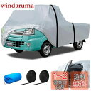 【送料無料】KUKUAN 軽トラック用カバー 車 カバー 裏起毛車ボディカバー 軽トラ カバー 軽トラック 車体カバー