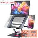 MOHOPE ノートパソコンスタンド スマホスタンド付 パソコンスタンド 回転 ノートPCスタンド 折りたたみ式 角度 高さ無段階調節 滑り止め 安定性 人間工学 姿勢改善 肩こり 猫背改善 放熱 laptop stand 耐荷重8kg 17.3インチまで (ブラック)