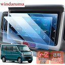 LANGBEAN スズキ エブリイ/エブリイワゴン DA17V/DA17W型 ナビ 保護フィルム 7インチ エブリィ フィルム da17v カーナビ 車用液晶保...
