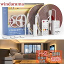 Wobane ledテープライト cob 10M 間接照明 ルームライト リモコン付 無段階調光 タイマー 3200LED 3050lm 明るい 室内 イルミネ...
