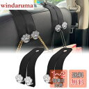 【送料無料】Futwod ヘッドレストフック 車 フック シートフック 両頭フック レザー製 荷掛けフック カバン掛け 車内フック 転倒防止 シンプル キャラクター 肉球フック 収納 ホルダー 助手席 シート 車用 ダブルフック カー用品 便利グッズ 2個セット(シルバーフック)