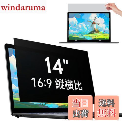 【送料無料】IPROKKO 14インチ (16:9) パソコン 覗き見防止フィルター 保護フィルム ブルーライトカット 反射防止 取り外し可能フィルム Lenovo/Dell/HP/東芝/富士通/Asus などに対応