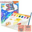 YPLUS 幼児向け水塗り絵 1-3歳 2-4歳の子供用水彩画用紙 何回でもぬれる塗り絵 筆付きの絵画手工芸ギフト 海