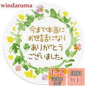 【送料無料】ギフトシール リーフ柄 直径3.2cm 50枚(5シート) 日本製 (今まで本当にお世話になりありがとうございました。)