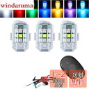 MAZERO ストロボライト 爆光 7色切り替え フラッシュライト USB-C充電 リモコン付き RGB バイクライト 警告灯 防水ライト 配線不要 軽量 車 LED 点滅ライト ドローン バイク 自転車 汎用 衝突防止 非常信号灯 補助灯 3個セット