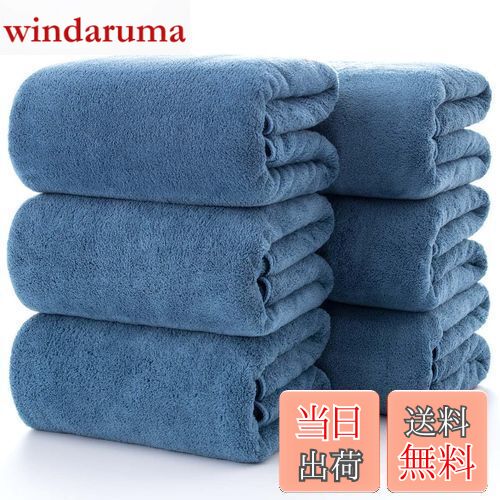 商品情報商品の説明主な仕様 【極細繊維のマイクロファイバー素材】呼吸をしているかのような機能性を備えた快適な素材です。内側生地も外側と同じ、機能性がさらにアップする。特徴：吸水・速乾・軽量・糸抜け防止・通気性が強くて・静電気がなくて・蛍光もありません。br【材質】：ポリエステル85%、ポリアミド15%高級マイクロファイバー素材を採用 - このタオルは毛髪の1/100超微細繊維（マイクロファイバー）で作られたバスタオルです、触り心地最高、優しくてやわ らかい肌触りです、やさし い仕上げに蛍光染料は使用 しておりません。品質：このバスタオルが色褪せない、毛羽落ちしないことを保証します。br【抜群の吸水性と速乾性】綿の素材より吸水性が優れます。マイクロファイバー素材の表面は数えられない隙間があり、その隙間に大量の水分を素早い吸水できます。髪や肌にそっと当てるだけで水分が吸収される素材であり、また汚れも落としやすい特徴があります。隙間に取り込まれた空気が水分を拡散させるので、速乾性のポイントで、バスタオルの雑菌を抑え、健康を保つことができます。br【バスタオル 6枚セット】サイズ：約70×140cm、重量:約300g（1枚あたり）セット内容:スモーキーブルー6枚。出張、旅行、入浴、ご家族皆さんが満足できます、様々な場合で活躍。br【超実用性で贈り物に最適】ホームだけでなく、温泉や旅行やプールなども使えます。 お風呂上り、ジム、エステ、プールなどいろいろなシーンで大活躍します。自分が使うだけではなく、同僚、上司、お客様へのお礼、敬老の日、友達祝い、結婚祝い、親孝行、誕生日、クリスマス、祝日のギフトにも適しています。