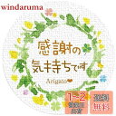 ギフトシール リーフ柄 直径3.2cm 50枚(5シート) 日本製 (感謝の気持ちです)