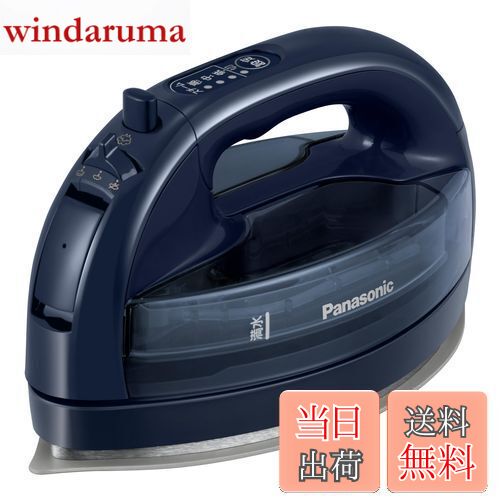 【送料無料】パナソニック(Panasonic) 【2023最新型 コードレス】パナソニック コードレススチーム Wヘッドアイロン セラミックコート 除菌 ダーク...