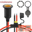 【送料無料】CERRXIAN 12V/24V固定スレッドシガーライターソケット延長ケーブル、20 A 13 AWG防水シガレット点火器メスソケット交換ケーブル(0.3M)
