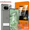 対応 Google Pixel 8 5G ガラスフィルム 指紋ロック解除対応 【2* フィルム + 2* レンズ保護フィルム 】Google Pixel8 薄型 強化ガラス さらさら ピクセル8 5g 保護フィルム Google Pixel 8 5G 液晶 ガラス ケース【3D Touch対応 硬度9H 厚さ0.26mm 国産旭硝子素材 気泡