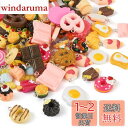 Beadthoven 約100個/箱 混合様式 樹脂ペンダント 模造食品チャーム キュートなスタイル キャンディー ドーナツ チョコレート クッキー フェイク 食べ物 チャーム モデル デコパーツ 飾り用 アクセサリーパーツ DIY材料 ハンドメイド 手芸 手作り クラフト用品