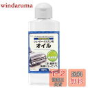 【送料無料】シェーバー バリカン用 オイル 100ml 切れ味維持 剃り心地改善