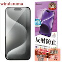 ラスタバナナ フィルム iPhone15 Pro 3眼 専用 平面保護 さらさら マット アンチグレア 反射防止 日本製 TR3999IP361P