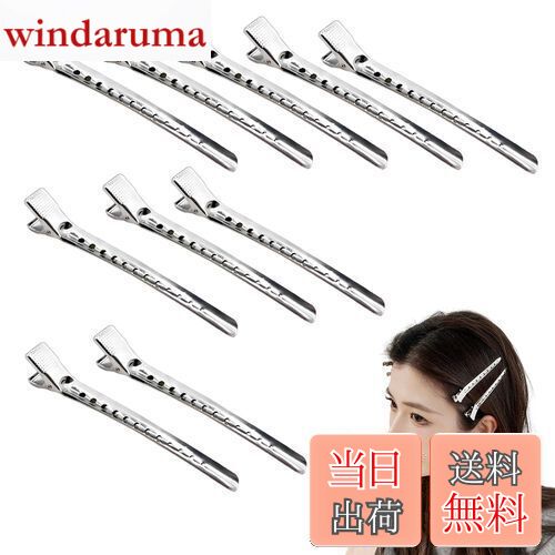 【送料無料】nalaina ダッカール【10本セット】前髪 散髪 髪留め 前髪クリップ クリップ メンズ ヘアクリップ ワニ口クリップ 美容師プロ用 美容業界 ...
