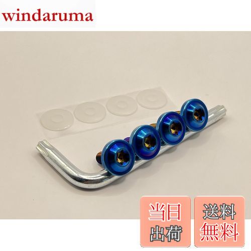 【送料無料】Kuroobaa 車用 ナンバープレートボルト チタン製 ナンバーフレーム 車用ナンバープレートカバー・ホルダー チタン合金製 防犯 盗難防止ネジ M6 4本セット (ブルー)