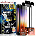iPhone SE3/iPhone SE2/8/7 全面保護 ガラスフィルム iPhone SE2 強化ガラス 全面保護フィルム【ガイド枠付き?2枚セット】日本旭硝子製 9H硬度 飛散防止 自動吸着 気泡防止 高感度 簡単貼り付 気泡ゼロ 第3世代/第2世代 アイフォン SE3/SE2/8/7 保護 フィルム 4.7インチ