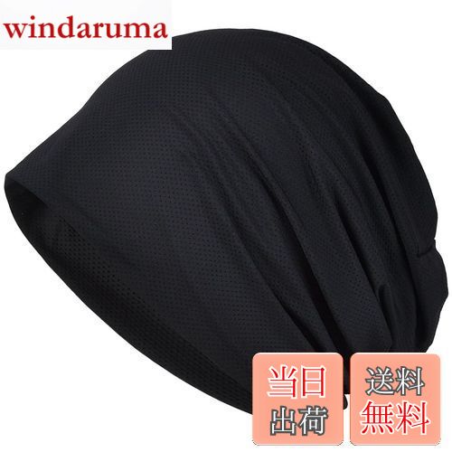 [Bafup] ニット帽 メンズ 夏【ひんやりとして冷たい感じ・冷感素材・優しい肌触り・吸汗速乾】夏用 帽ニット帽子 ケア帽 ニットキャップ ビーニー 薄手 通気性 蒸れない 大きい 肌に優しい ストレッチ性 柔らかい 男女兼用 (ブラック, 無地タイプ)